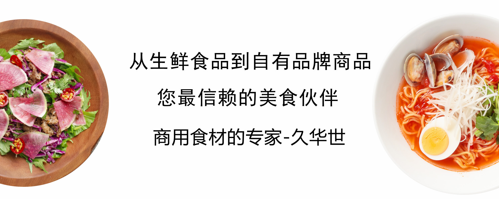 株式会社久世  業務用食材卸